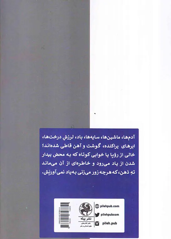 یادگار چهارشنبه